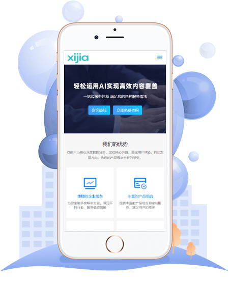 企业网站搭建